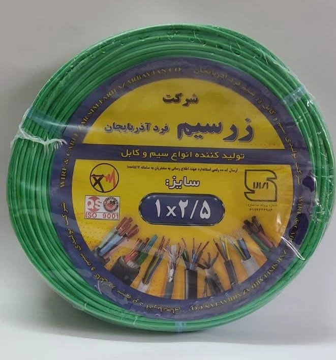 سیم برق افشان 1 در 2/5 زرسیم فردآذربایجان تمام مس حلقه100متری